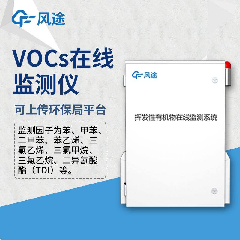 VOCS在線監測設備PID和FID技術你能區分嗎？