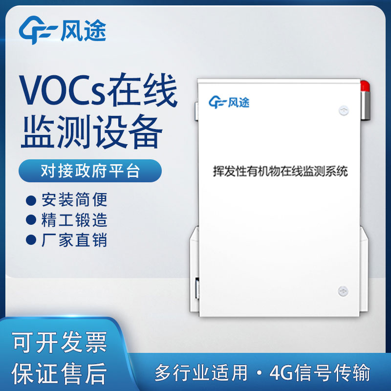 工廠都安裝的VOC在線監測系統有什么“秘密”？