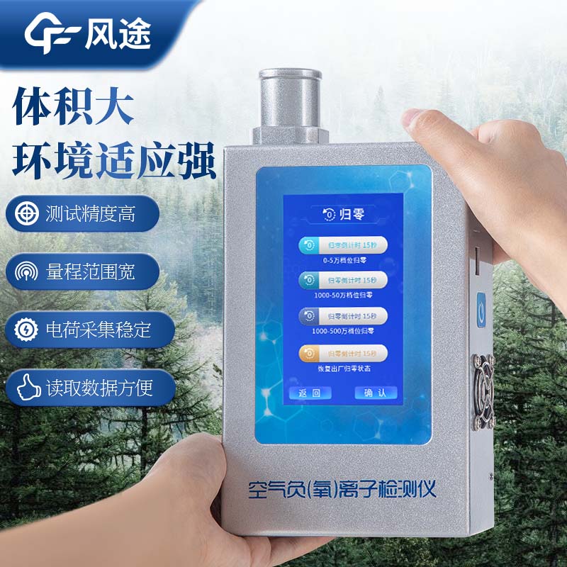 空氣質量檢測儀器，手持環保衛士