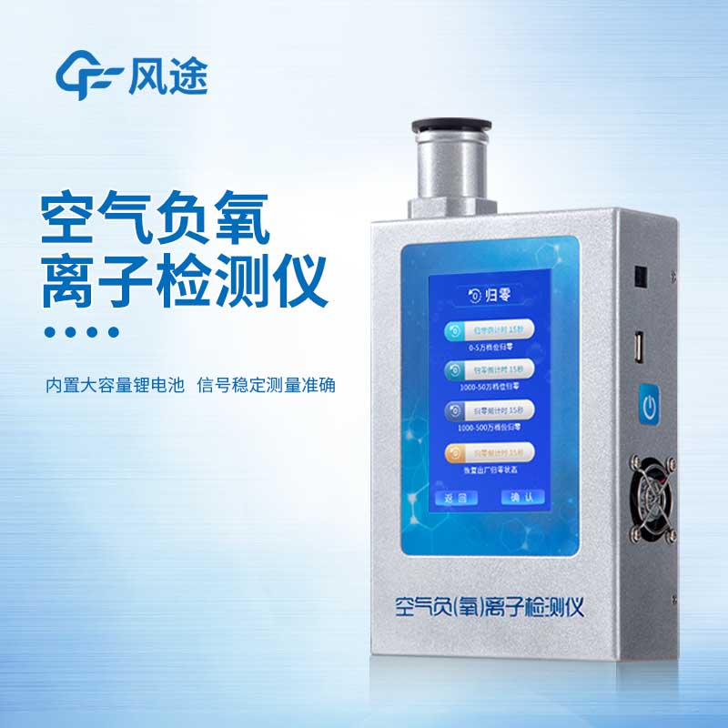 負氧離子儀供應商有哪些？