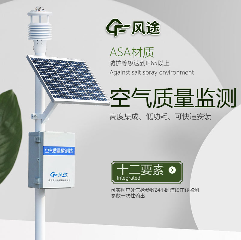 空氣監測設備廠家哪家好？