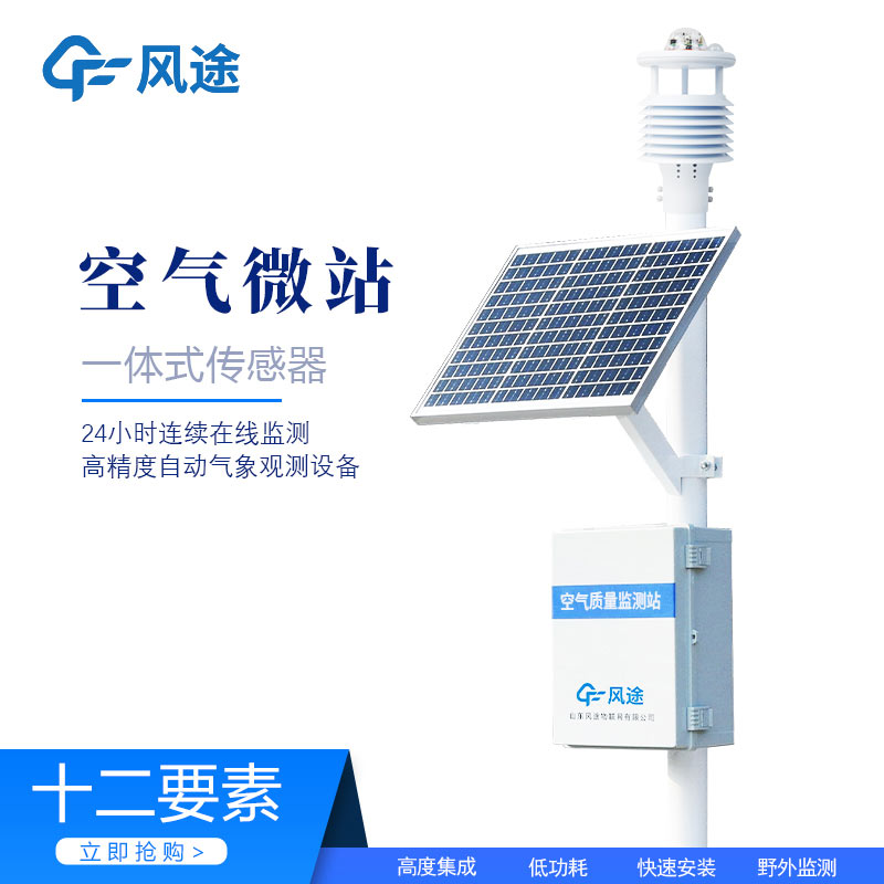 環境空氣微站，追溯污染源頭