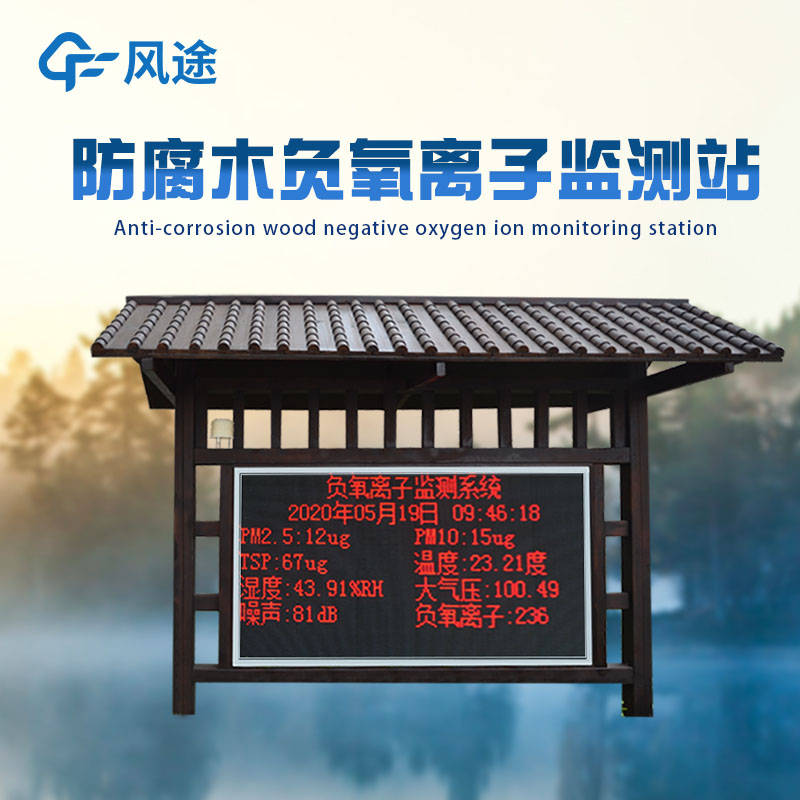 負氧離子檢測設備生產商
